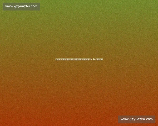 崔永熙康复特训成果显著：核心与下肢力量全面升级，重返 NBA 指日可待！